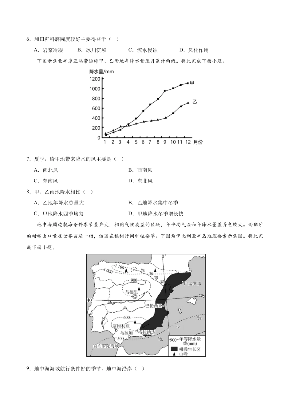 高中地理选修1高二地理期末模拟卷01（考试版A4）【测试范围：选择性必修1】（人教版2019）.docx