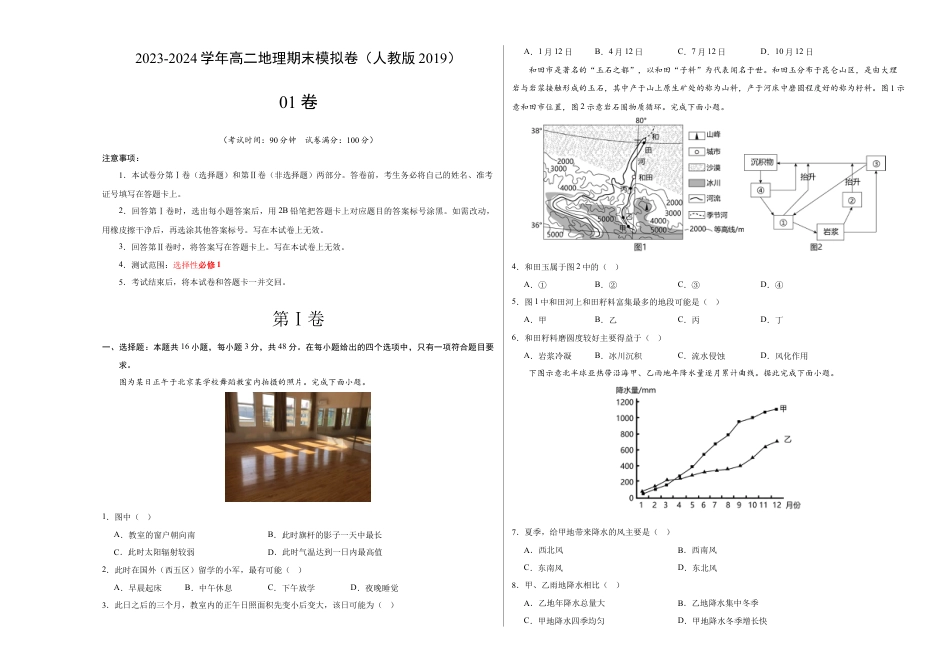 高中地理选修1高二地理期末模拟卷01（考试版A3）【测试范围：选择性必修1】（人教版2019）.docx