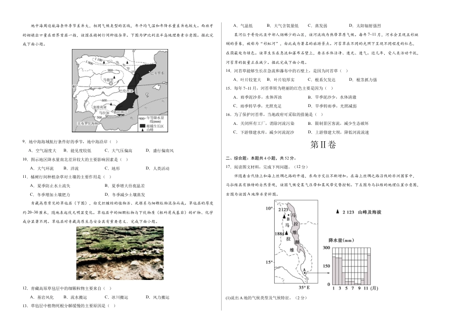 高中地理选修1高二地理期末模拟卷01（考试版A3）【测试范围：选择性必修1】（人教版2019）.docx