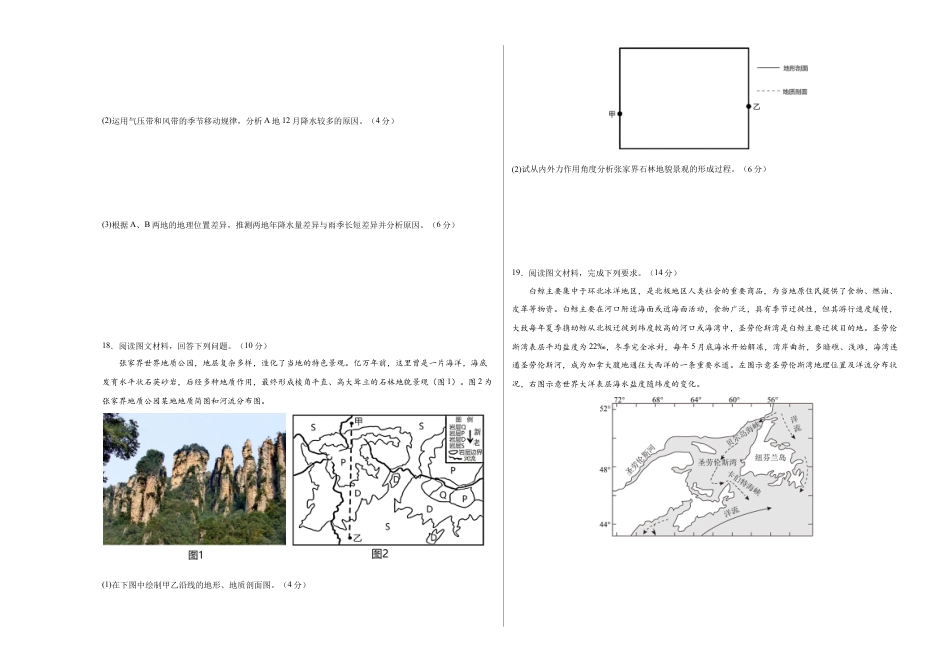 高中地理选修1高二地理期末模拟卷01（考试版A3）【测试范围：选择性必修1】（人教版2019）.docx