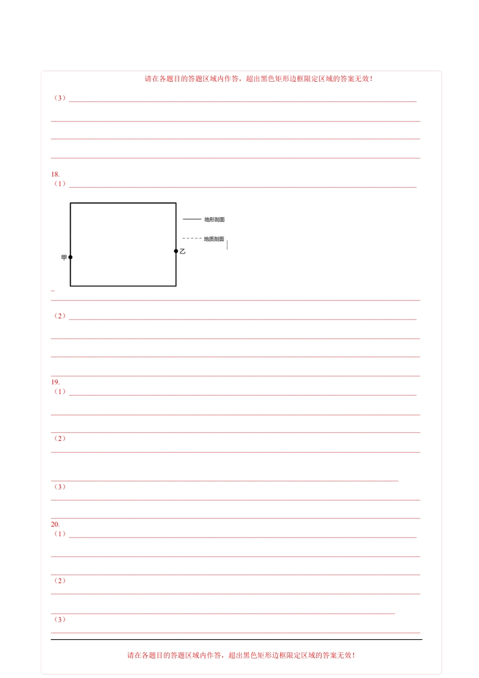 高中地理选修1高二地理期末模拟卷01（答题卡）（人教版2019）A4版.docx
