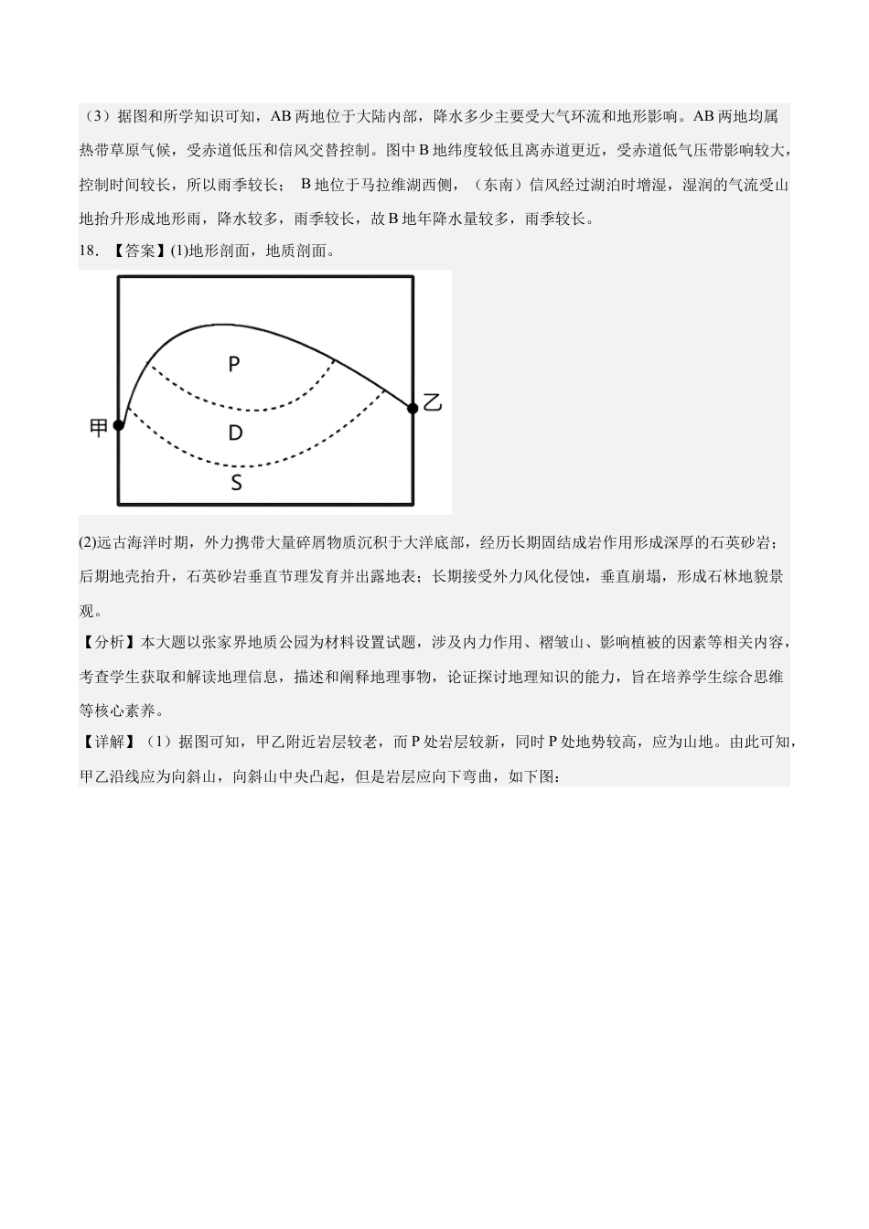 高中地理选修1高二地理期末模拟卷01（参考答案）（人教版2019）.docx