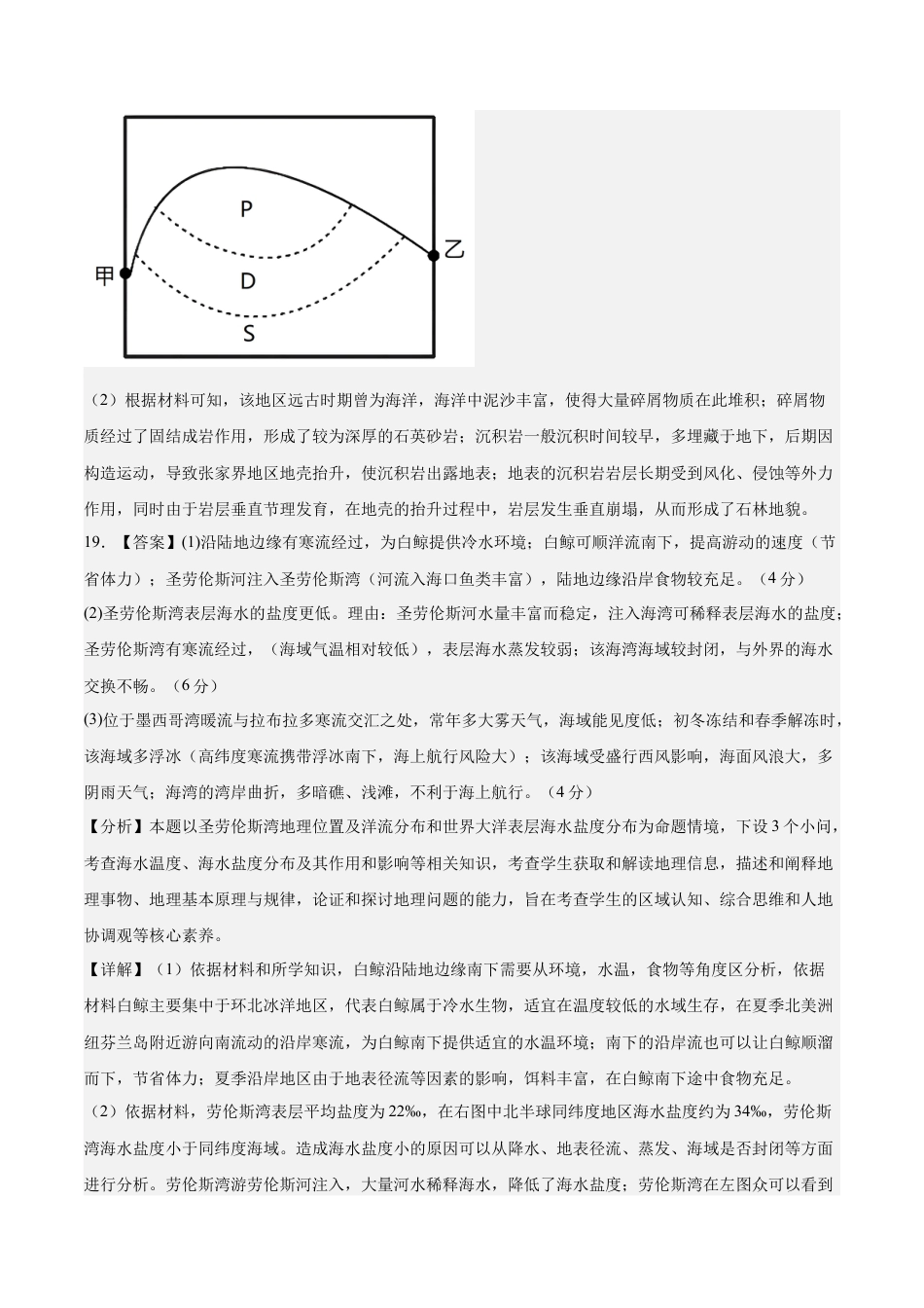 高中地理选修1高二地理期末模拟卷01（参考答案）（人教版2019）.docx