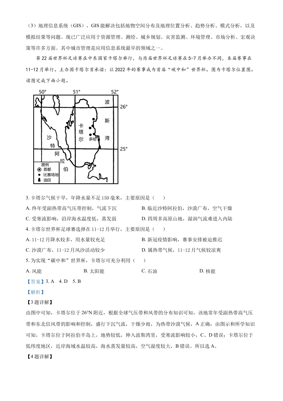 高中地理选修12022-2023学年高二上学期期末地理试题（解析版）.docx