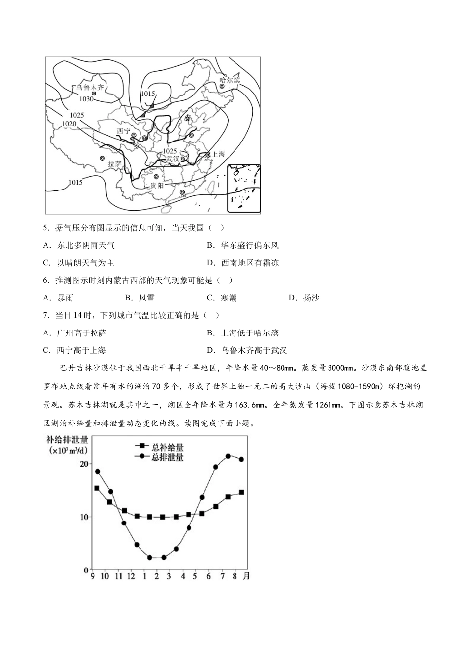 高中地理选修1期中考前练手卷02-2022-2023学年高二地理上学期期中期末考点大串讲（人教版2019）（原卷版）.docx