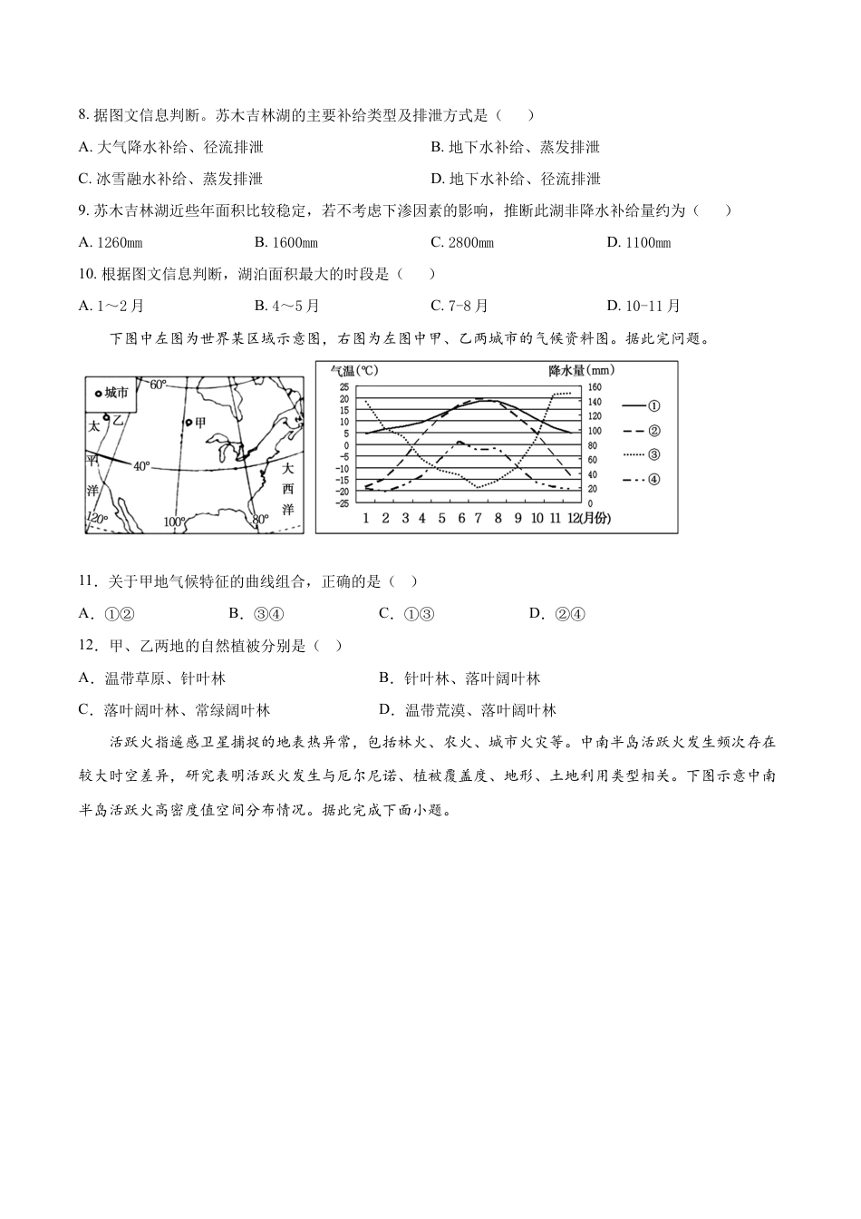 高中地理选修1期中考前练手卷02-2022-2023学年高二地理上学期期中期末考点大串讲（人教版2019）（原卷版）.docx