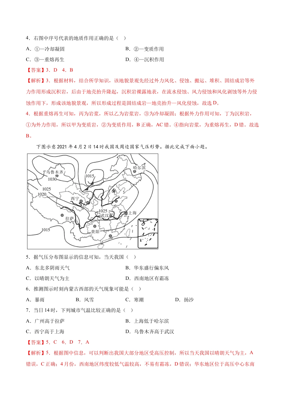 高中地理选修1期中考前练手卷02-2022-2023学年高二地理上学期期中期末考点大串讲（人教版2019）（解析版）.docx