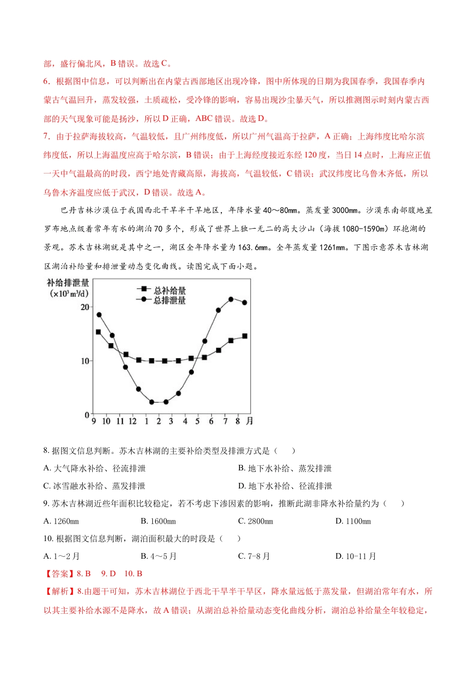 高中地理选修1期中考前练手卷02-2022-2023学年高二地理上学期期中期末考点大串讲（人教版2019）（解析版）.docx