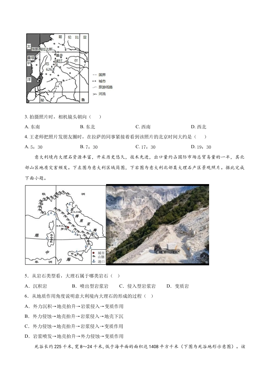 高中地理选修1期中考前练手卷01-2022-2023学年高二地理上学期期中期末考点大串讲（人教版2019）（原卷版）.docx