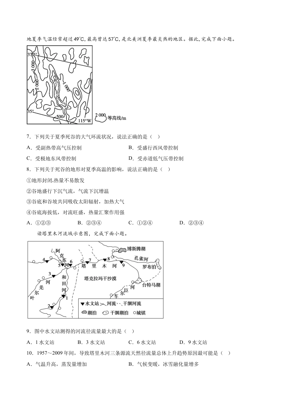 高中地理选修1期中考前练手卷01-2022-2023学年高二地理上学期期中期末考点大串讲（人教版2019）（原卷版）.docx