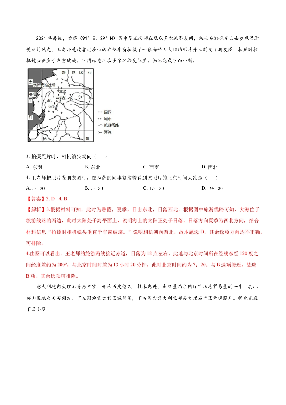 高中地理选修1期中考前练手卷01-2022-2023学年高二地理上学期期中期末考点大串讲（人教版2019）（解析版）.docx