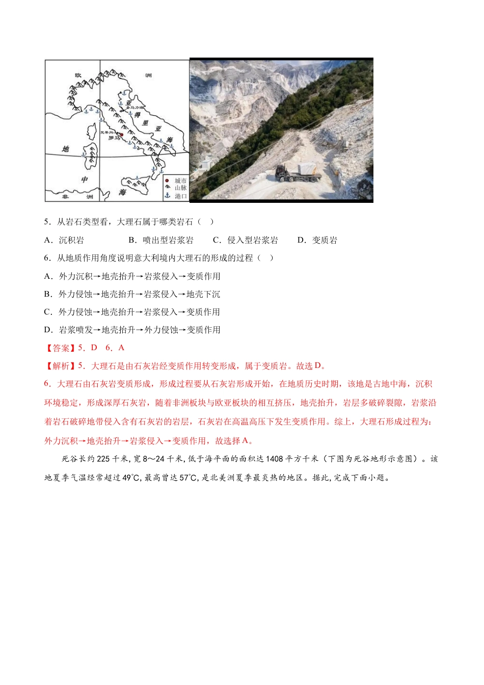 高中地理选修1期中考前练手卷01-2022-2023学年高二地理上学期期中期末考点大串讲（人教版2019）（解析版）.docx