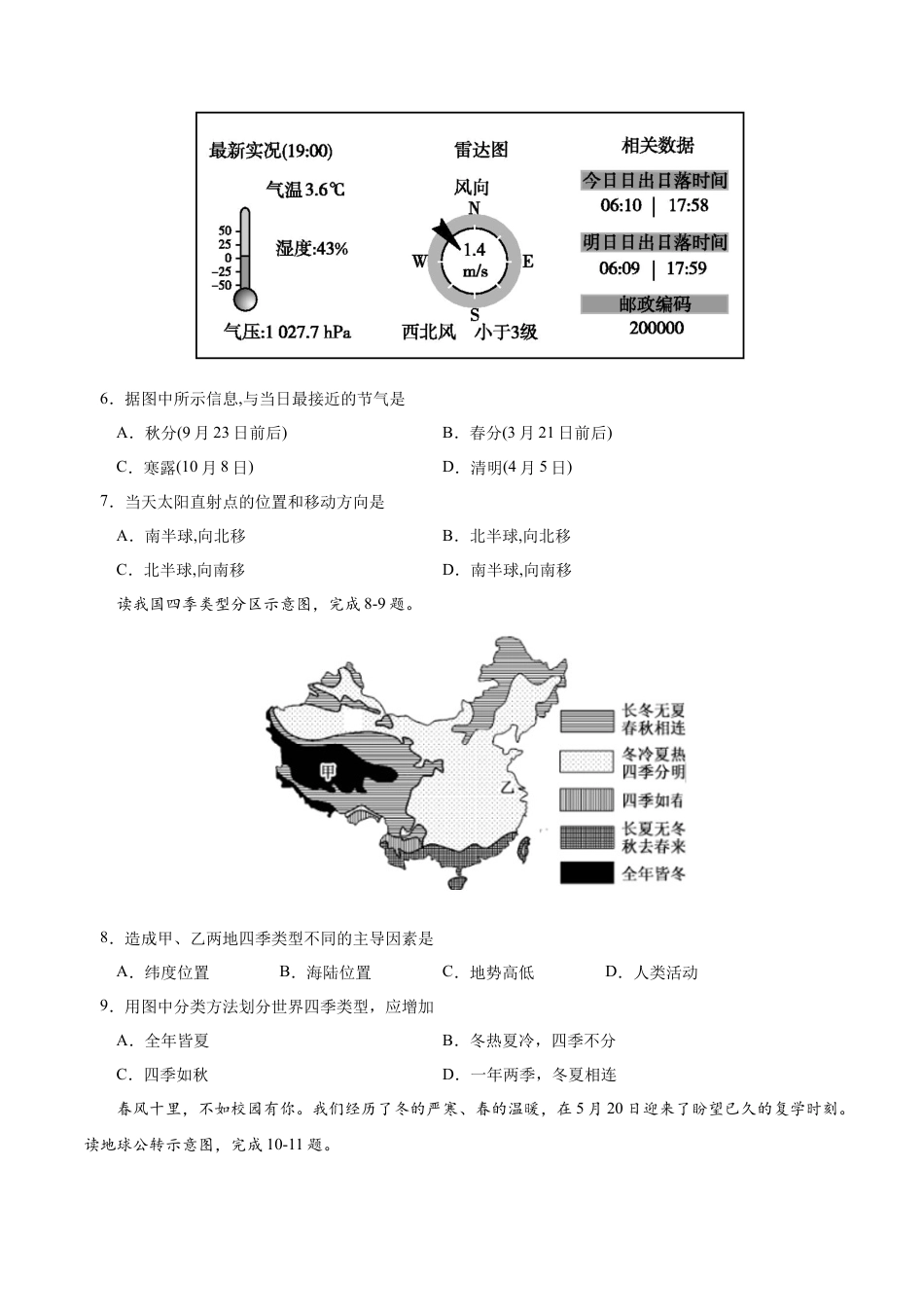 高中地理选修1高二地理上学期期中测试卷03（人教版2019）（考试范围：选必一第一、二章）（原版版）.docx