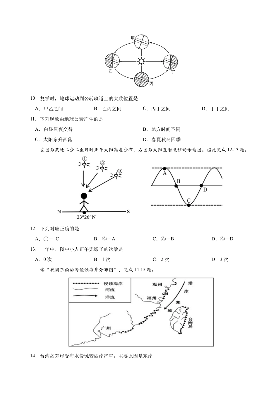 高中地理选修1高二地理上学期期中测试卷03（人教版2019）（考试范围：选必一第一、二章）（原版版）.docx