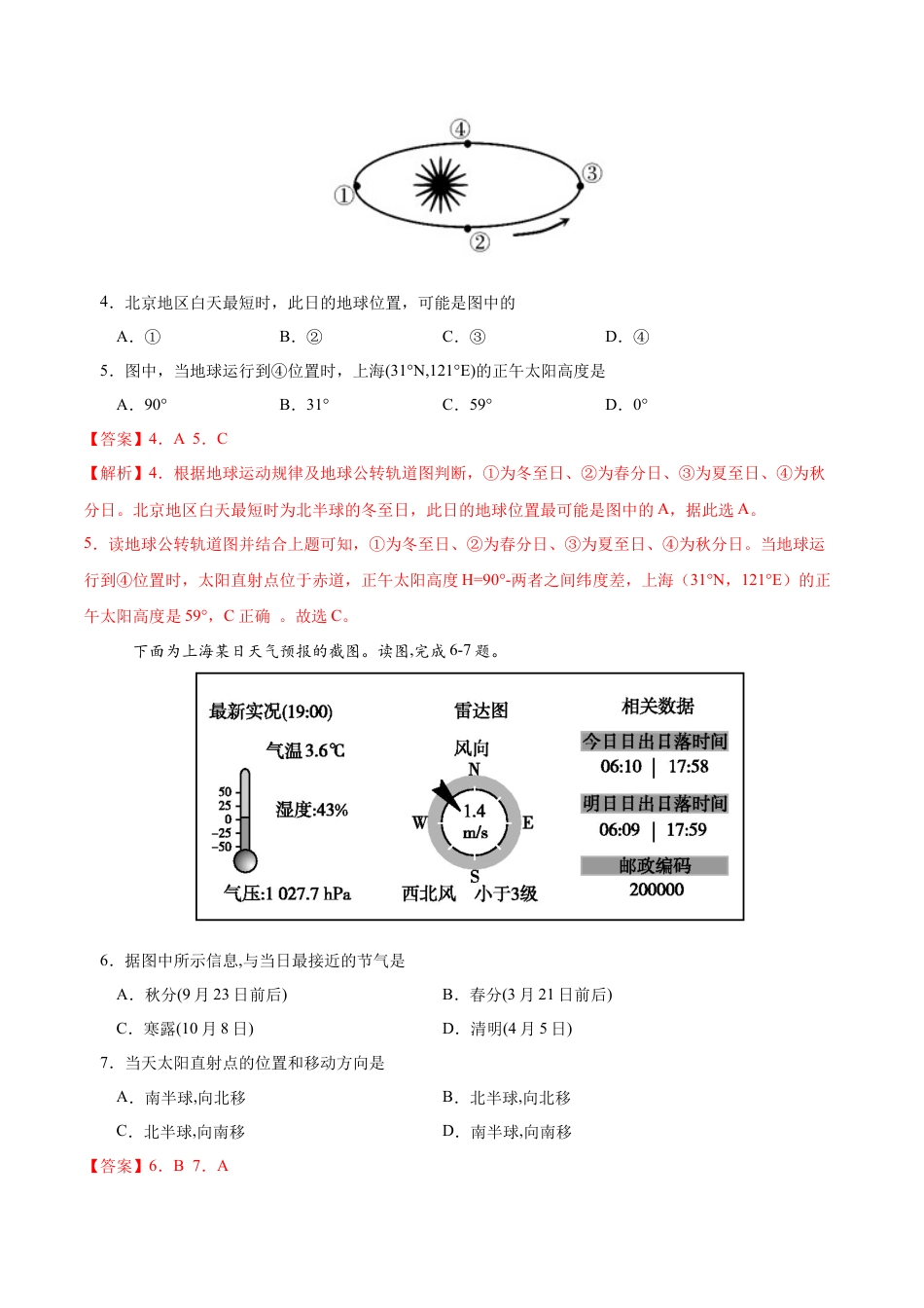 高中地理选修1高二地理上学期期中测试卷03（人教版2019）（考试范围：选必一第一、二章）（解析版）.docx