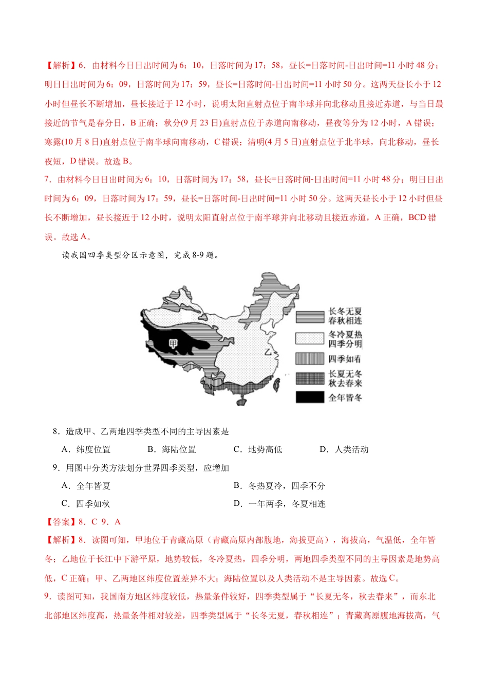 高中地理选修1高二地理上学期期中测试卷03（人教版2019）（考试范围：选必一第一、二章）（解析版）.docx