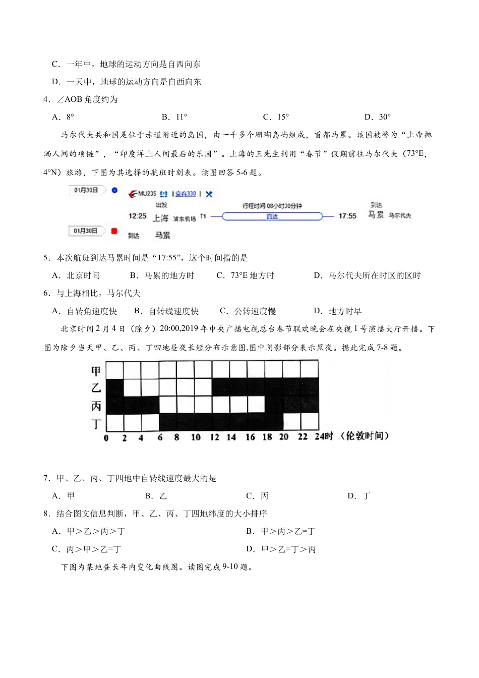 高中地理选修1高二地理上学期期中测试卷02（人教版2019）（考试范围：选必一第一、二章）（原卷版）.docx