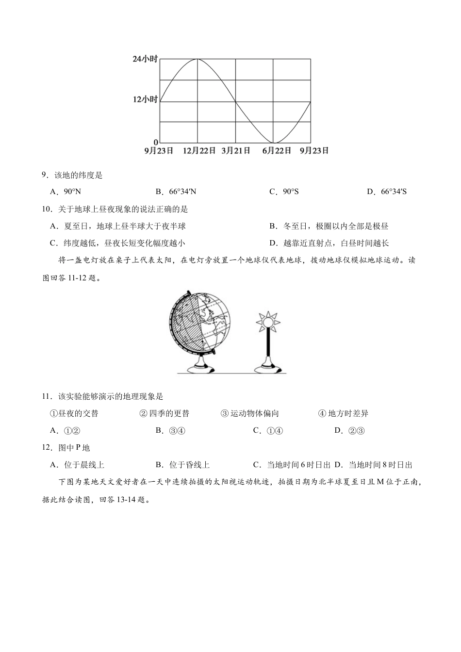 高中地理选修1高二地理上学期期中测试卷02（人教版2019）（考试范围：选必一第一、二章）（原卷版）.docx