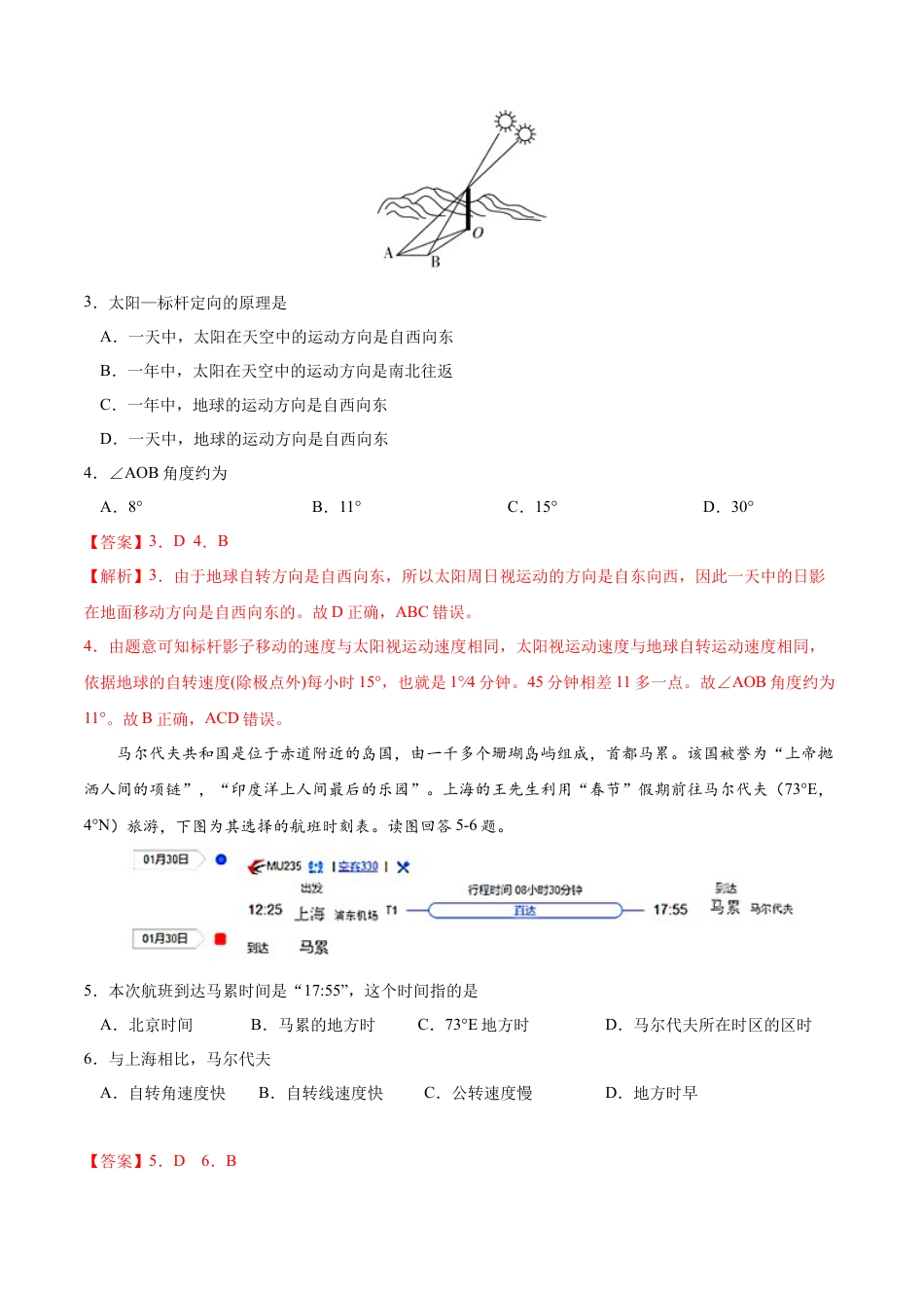 高中地理选修1高二地理上学期期中测试卷02（人教版2019）（考试范围：选必一第一、二章）（解析版）.docx