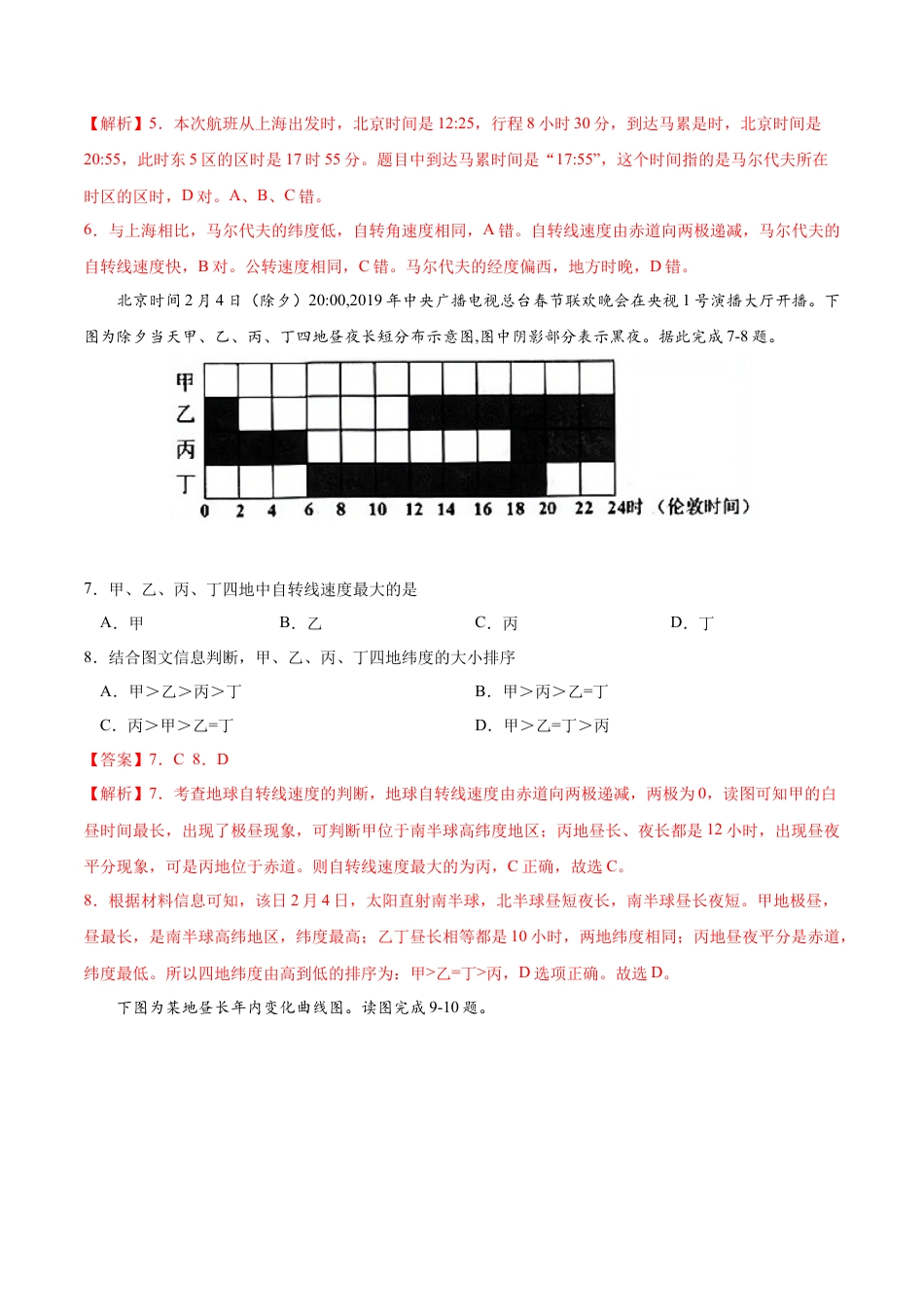 高中地理选修1高二地理上学期期中测试卷02（人教版2019）（考试范围：选必一第一、二章）（解析版）.docx