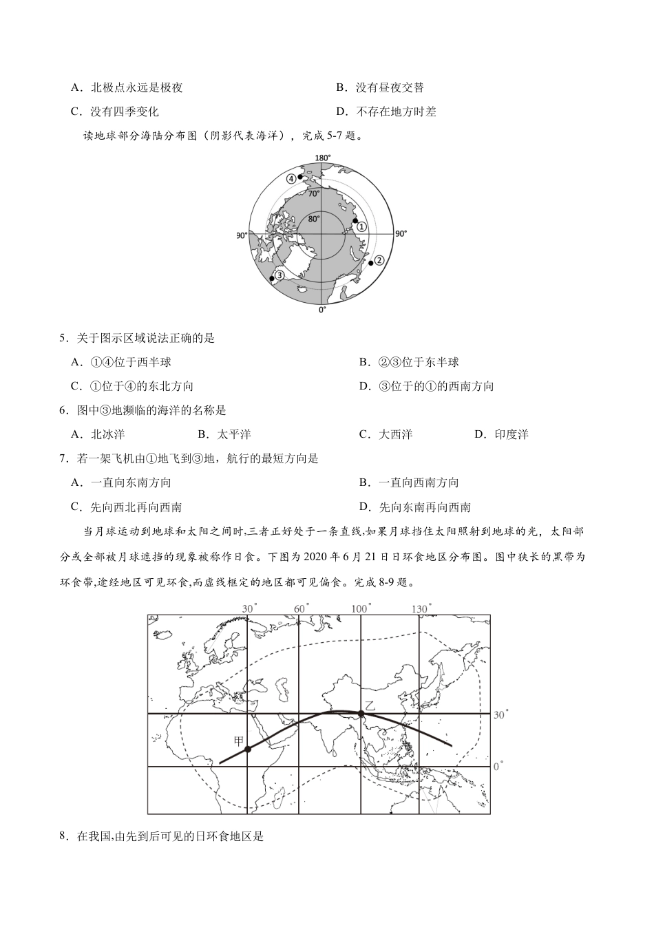 高中地理选修1高二地理上学期期中测试卷01（人教版2019）（考试范围：选必一第一、二章）（原卷版）.docx