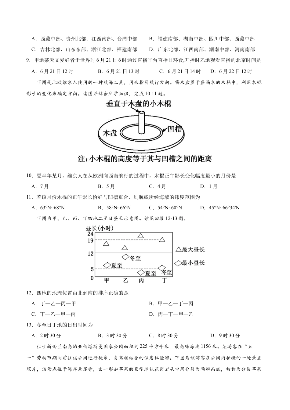 高中地理选修1高二地理上学期期中测试卷01（人教版2019）（考试范围：选必一第一、二章）（原卷版）.docx