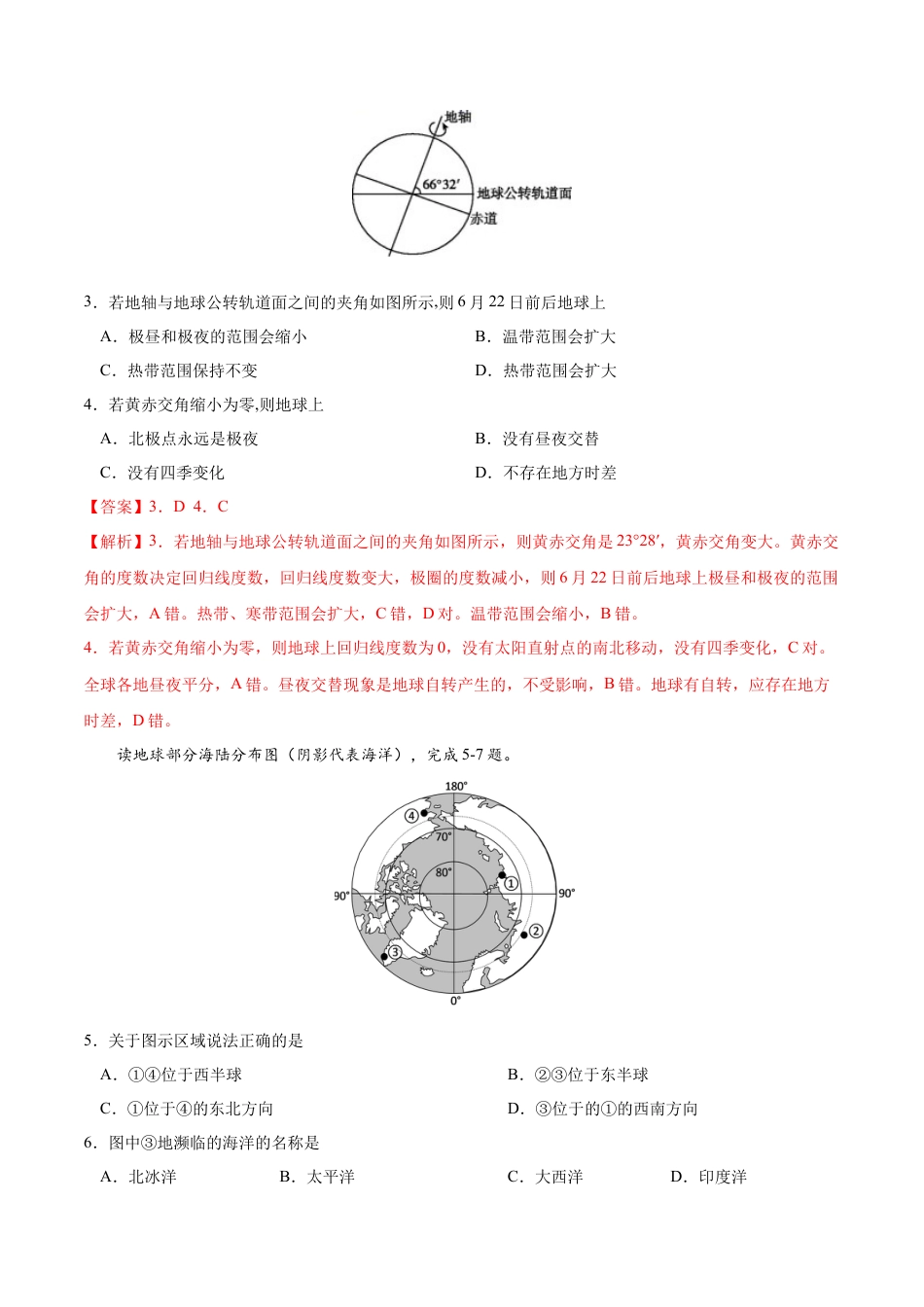高中地理选修1高二地理上学期期中测试卷01（人教版2019）（考试范围：选必一第一、二章）（解析版）.docx