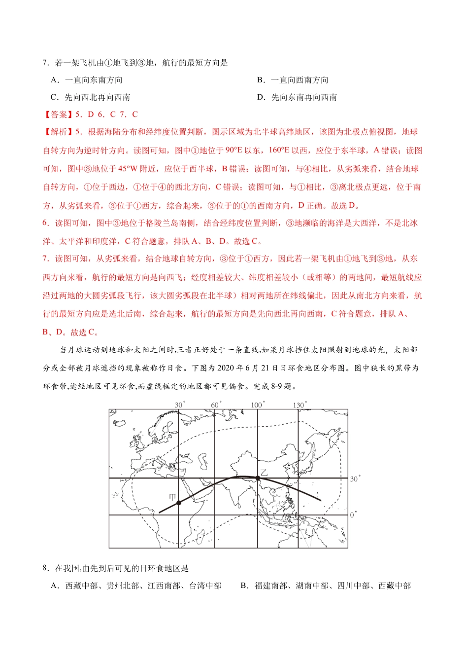 高中地理选修1高二地理上学期期中测试卷01（人教版2019）（考试范围：选必一第一、二章）（解析版）.docx