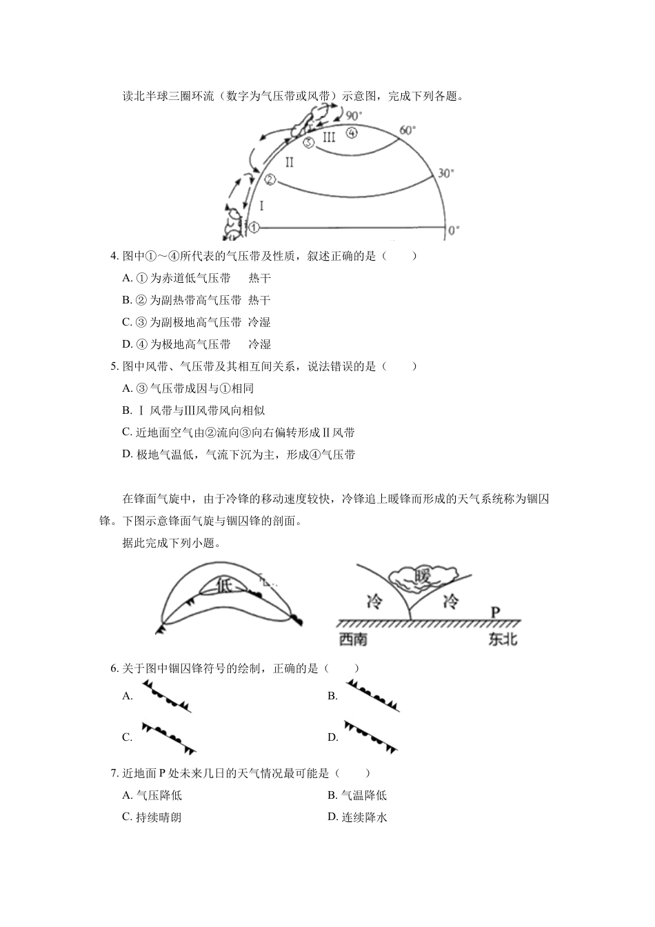 高中地理选修1选择性必修1 模块考试试卷.docx