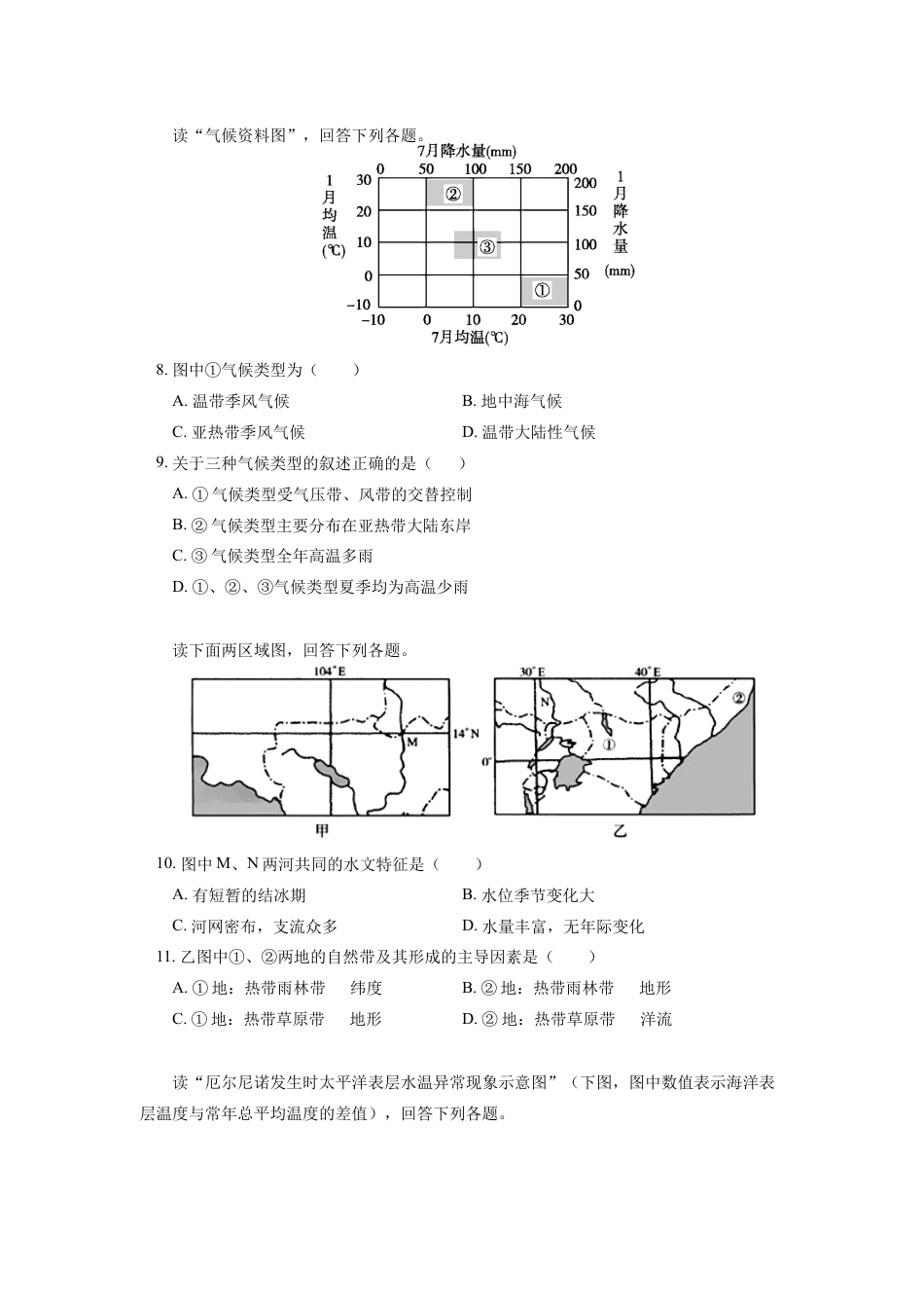 高中地理选修1选择性必修1 模块考试试卷.docx