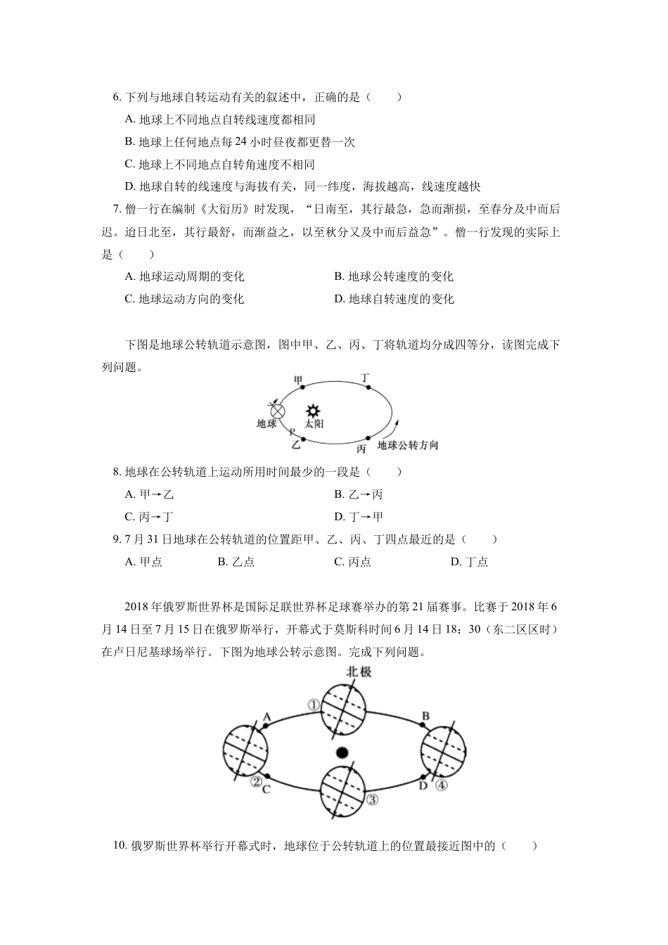 高中地理选修1选择性必修1 第一章 地球的运动 第一节同步练习.docx
