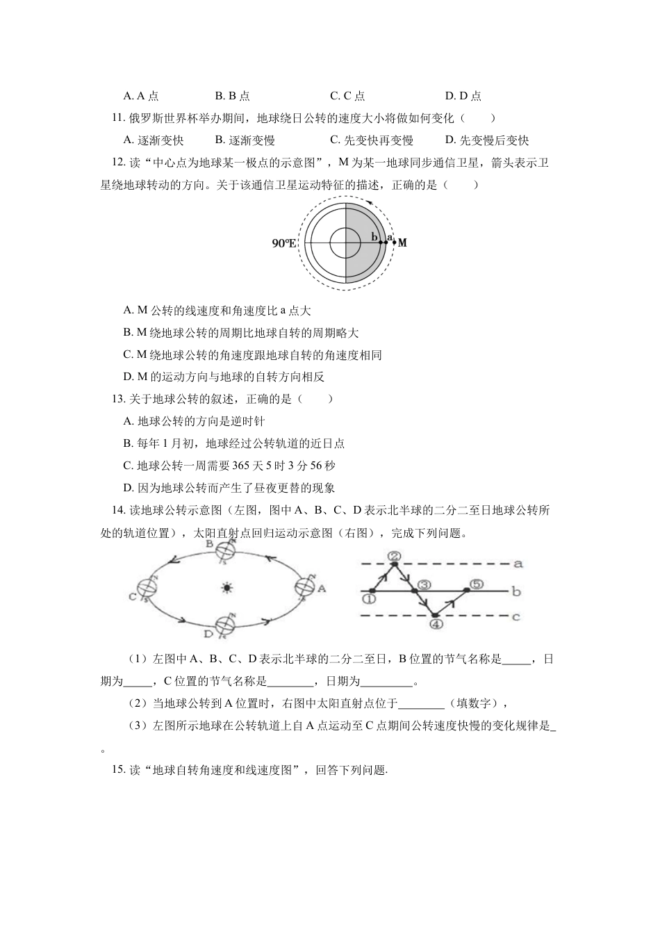 高中地理选修1选择性必修1 第一章 地球的运动 第一节同步练习.docx