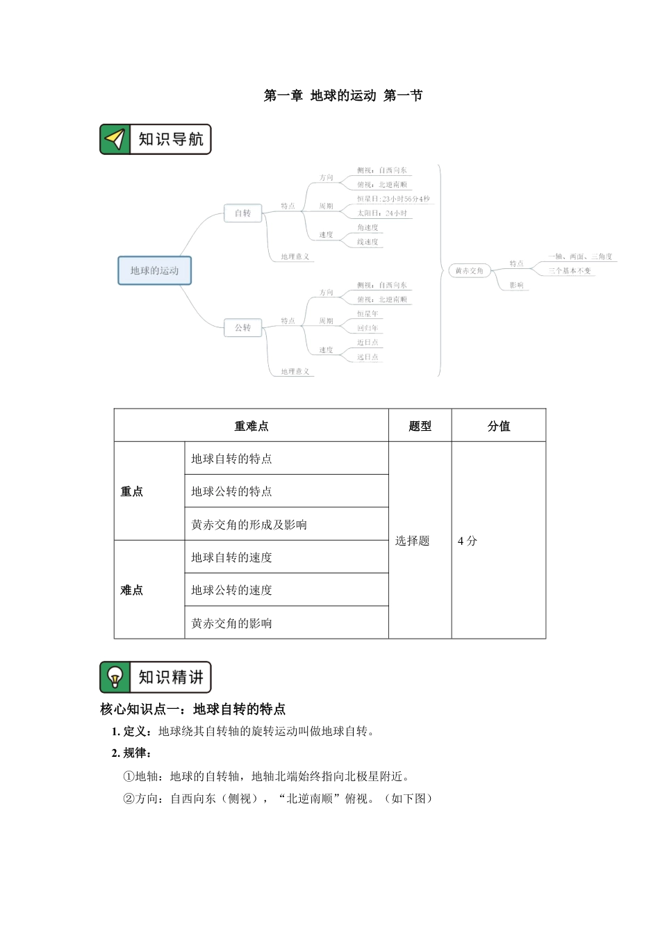 高中地理选修1选择性必修1 第一章 地球的运动 第一节.docx