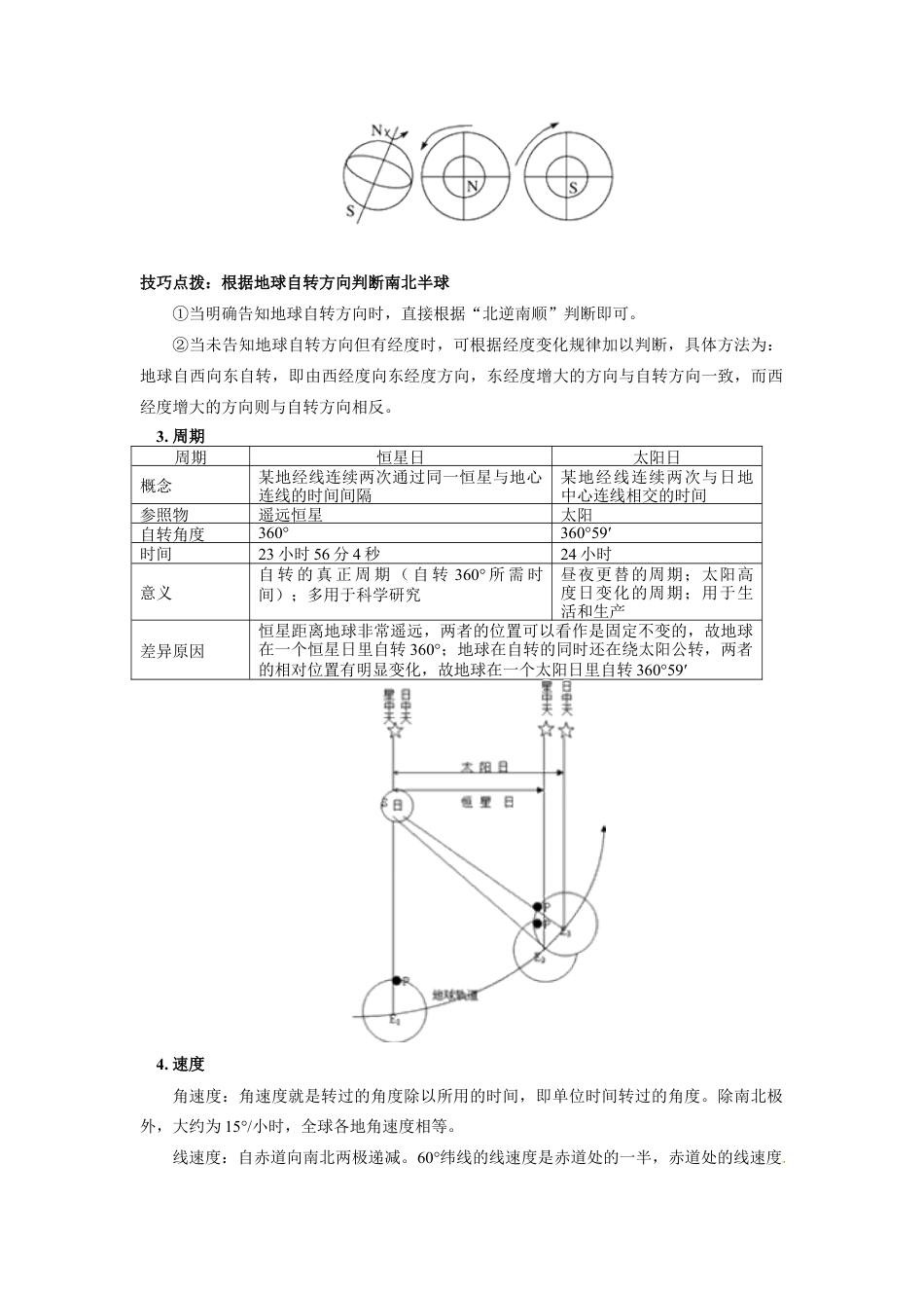 高中地理选修1选择性必修1 第一章 地球的运动 第一节.docx