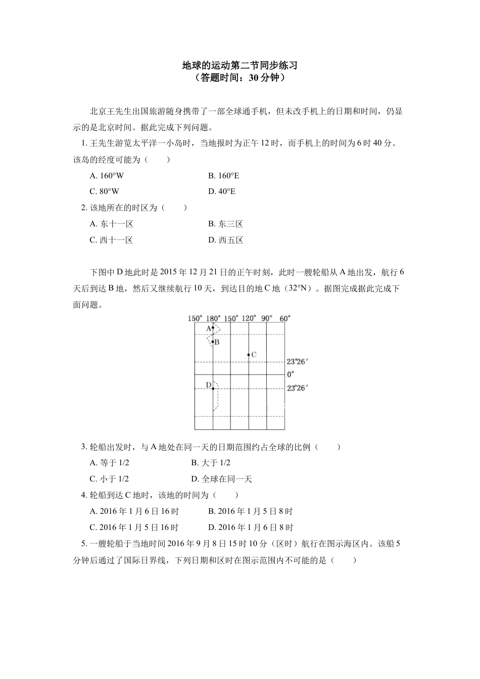 高中地理选修1选择性必修1 第一章 地球的运动 第二节同步练习2.docx