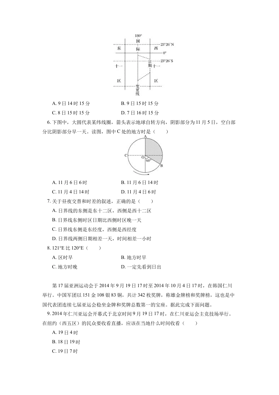 高中地理选修1选择性必修1 第一章 地球的运动 第二节同步练习2.docx