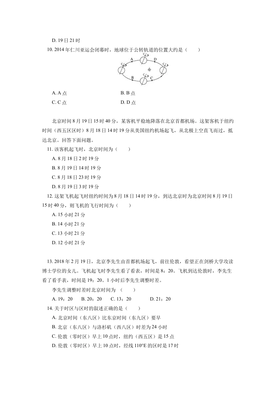 高中地理选修1选择性必修1 第一章 地球的运动 第二节同步练习2.docx