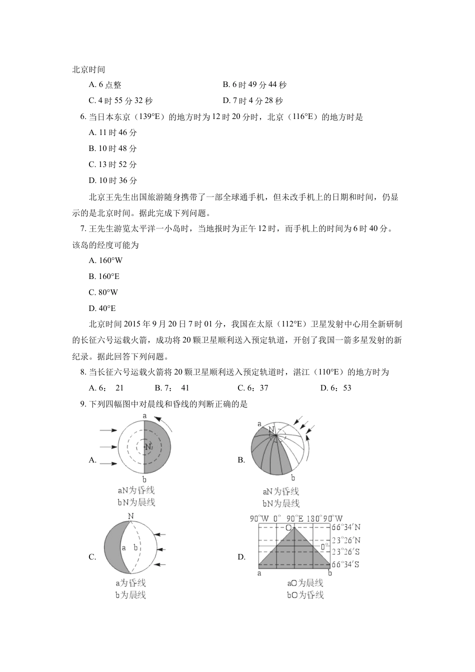 高中地理选修1选择性必修1 第一章 地球的运动 第二节同步练习1.docx