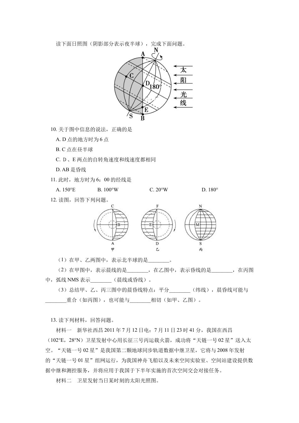 高中地理选修1选择性必修1 第一章 地球的运动 第二节同步练习1.docx