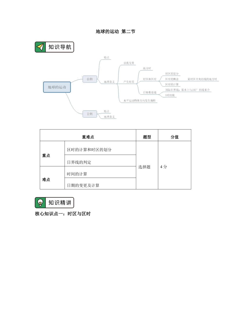 高中地理选修1选择性必修1 第一章 地球的运动 第二节2.docx