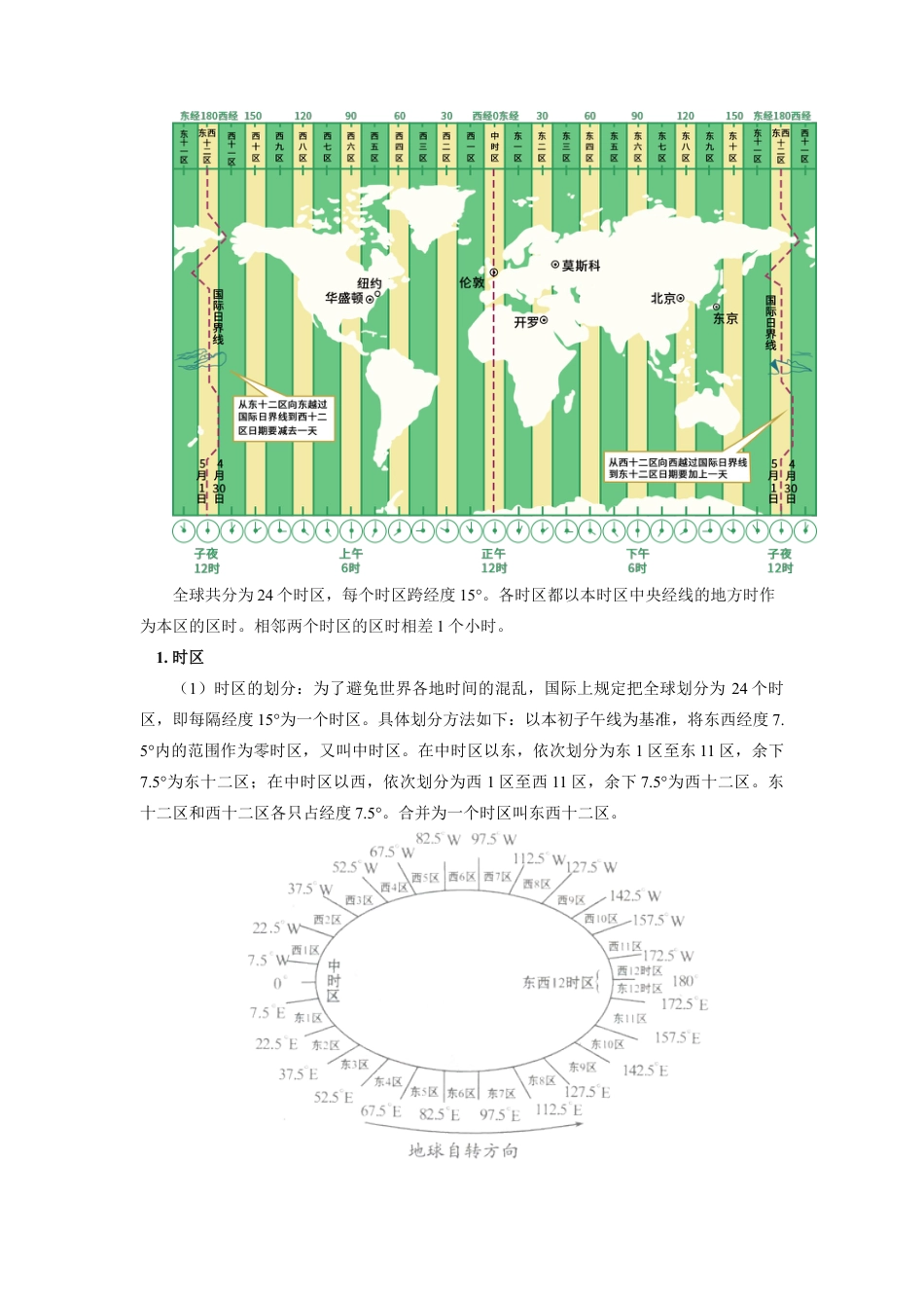 高中地理选修1选择性必修1 第一章 地球的运动 第二节2.docx