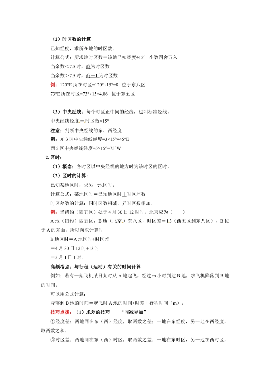 高中地理选修1选择性必修1 第一章 地球的运动 第二节2.docx