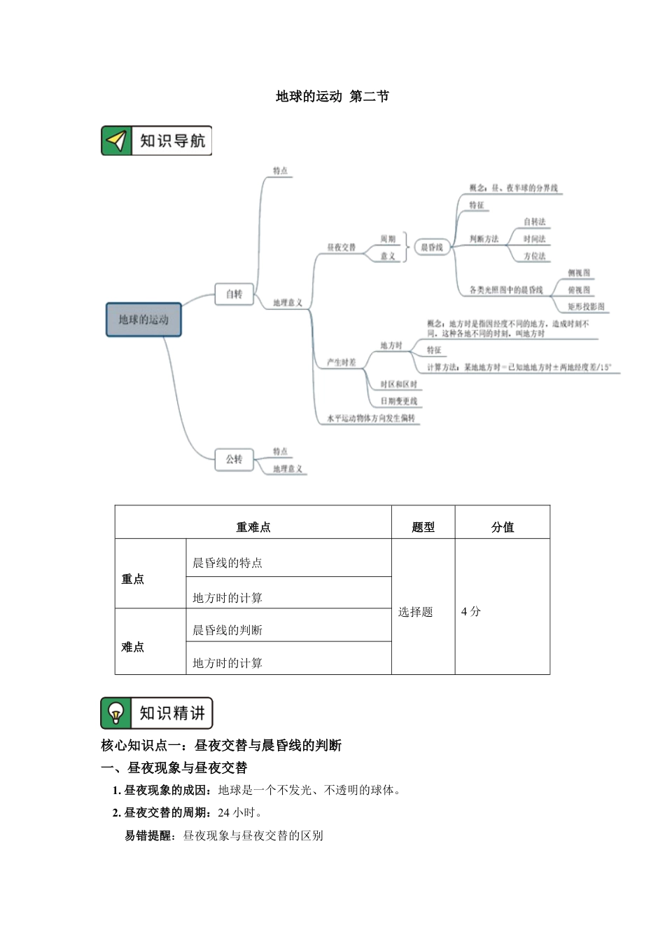 高中地理选修1选择性必修1 第一章 地球的运动 第二节1.docx