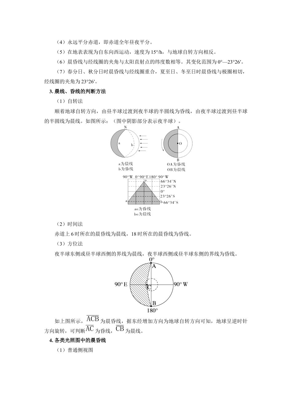 高中地理选修1选择性必修1 第一章 地球的运动 第二节1.docx