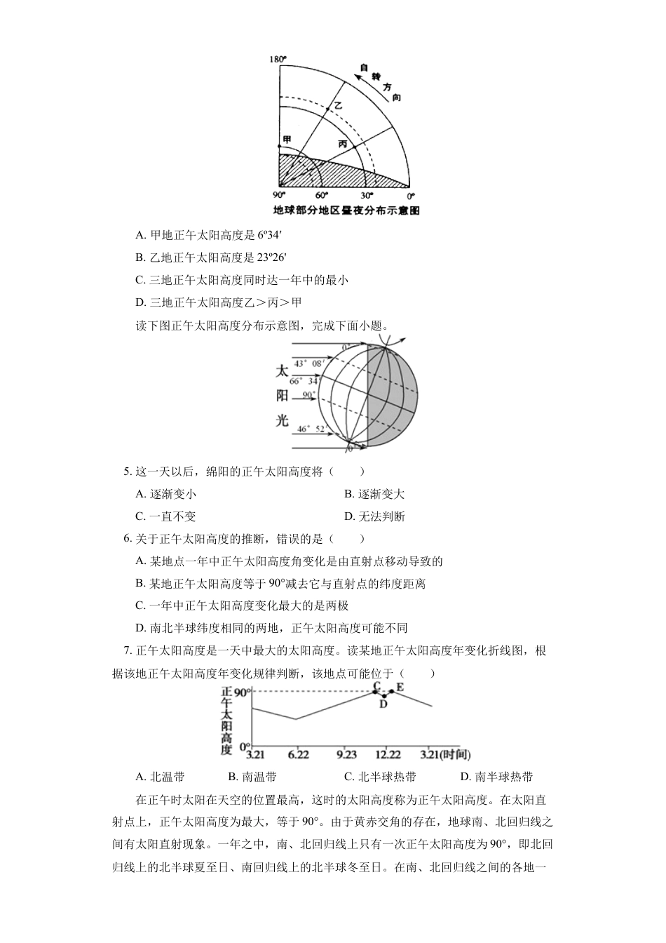 高中地理选修1选择性必修1 第一章 地球的运动 第二节（4）同步练习.docx
