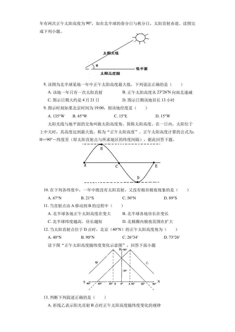 高中地理选修1选择性必修1 第一章 地球的运动 第二节（4）同步练习.docx