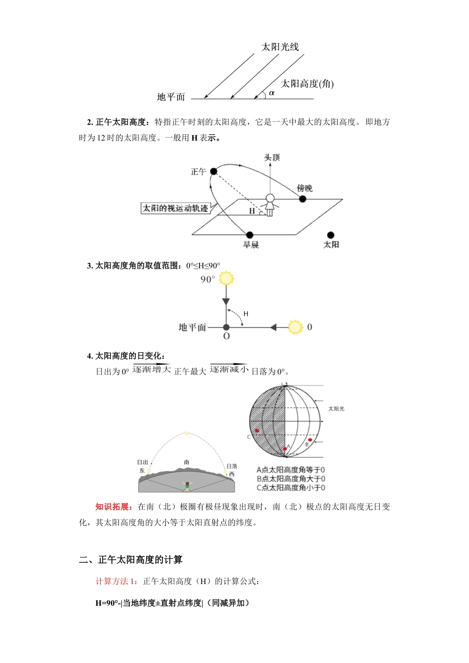 高中地理选修1选择性必修1 第一章 地球的运动 第二节（4）.docx