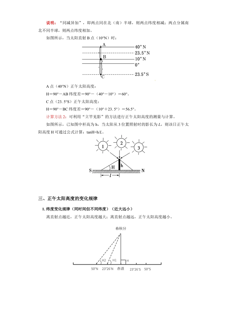 高中地理选修1选择性必修1 第一章 地球的运动 第二节（4）.docx