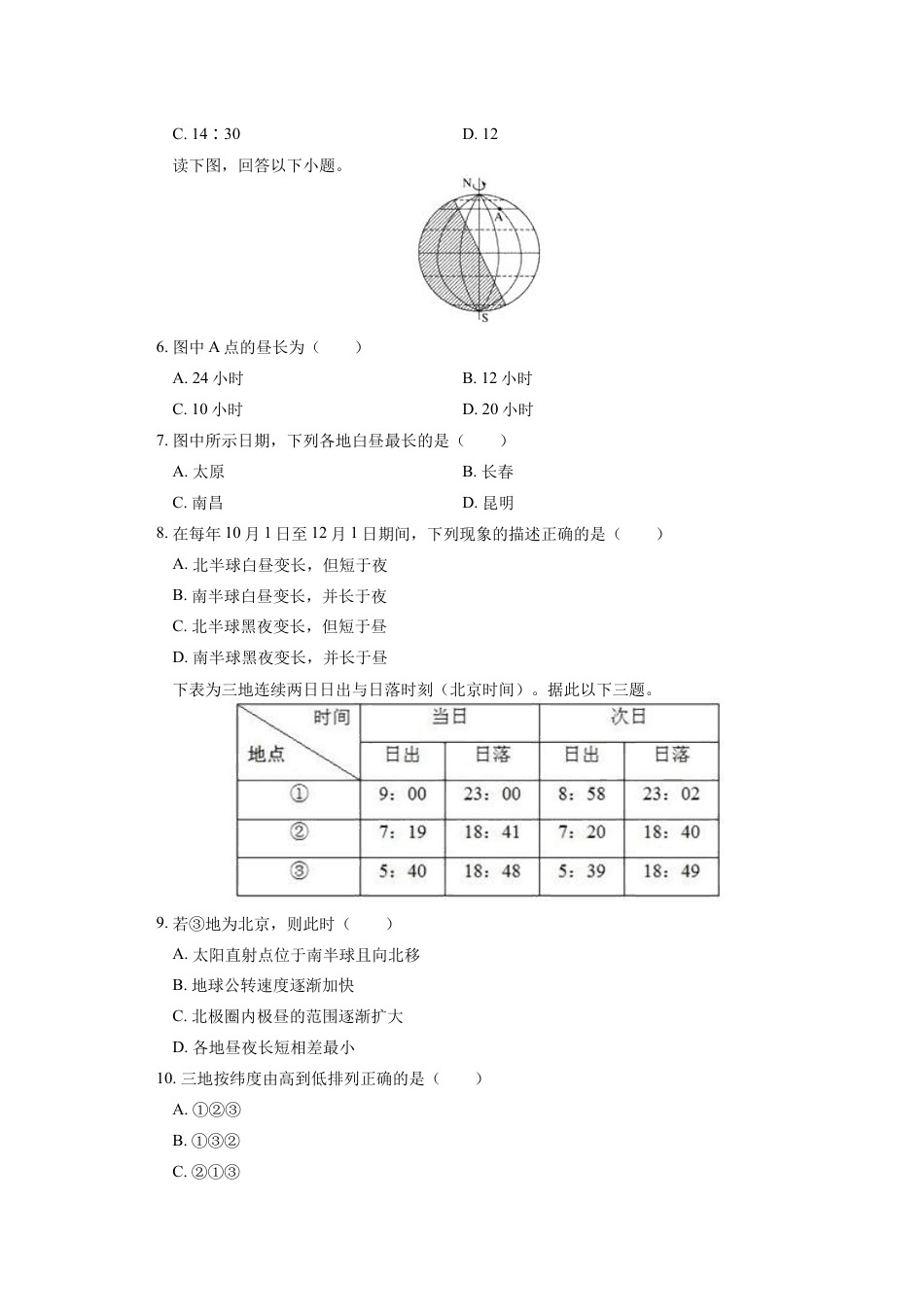 高中地理选修1选择性必修1 第一章 地球的运动 第二节（3）同步练习.docx