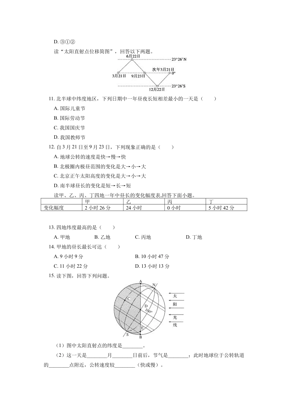 高中地理选修1选择性必修1 第一章 地球的运动 第二节（3）同步练习.docx